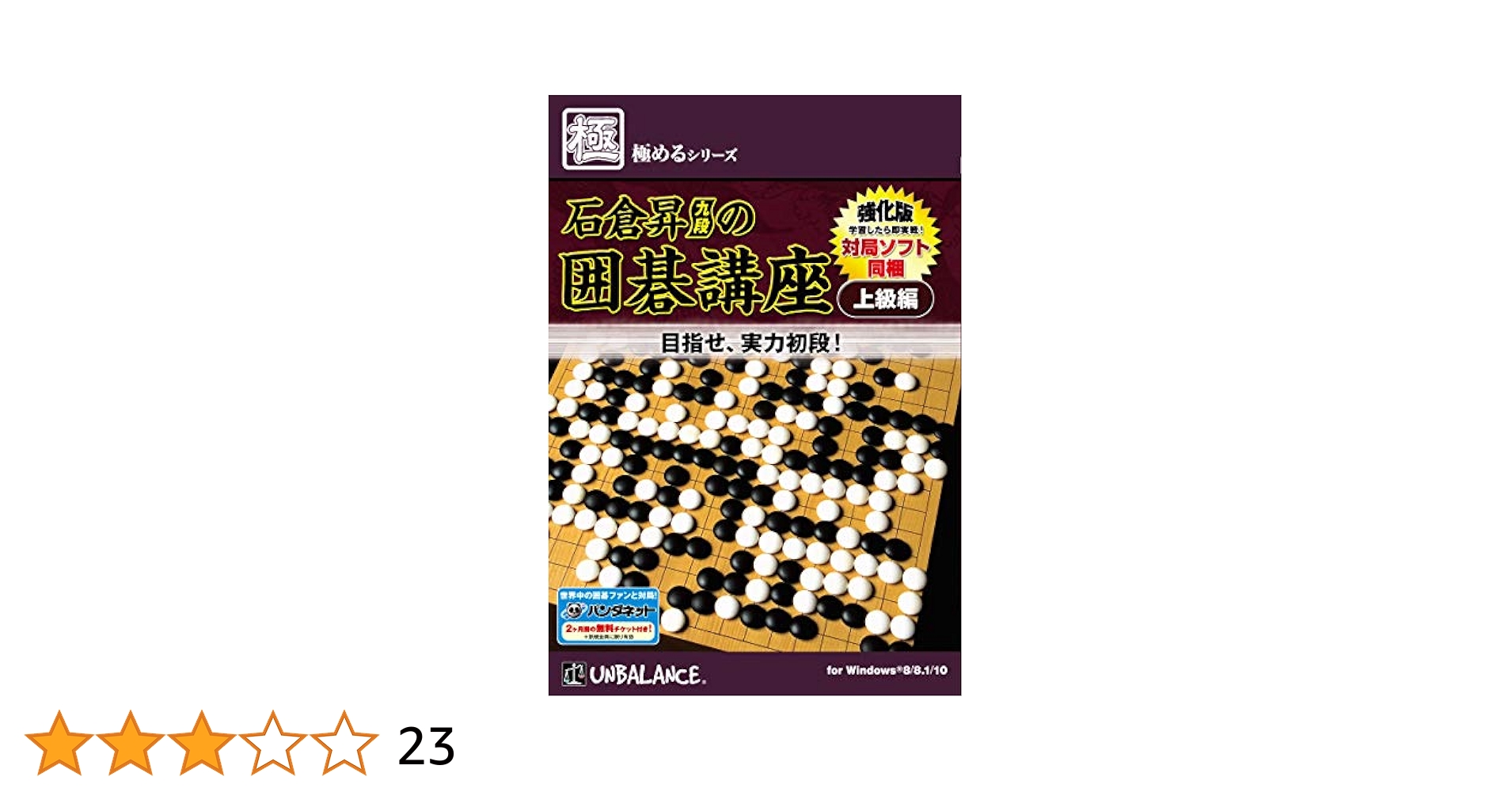 Amazon.co.jp: 極めるシリーズ 石倉昇九段の囲碁講座 上級編